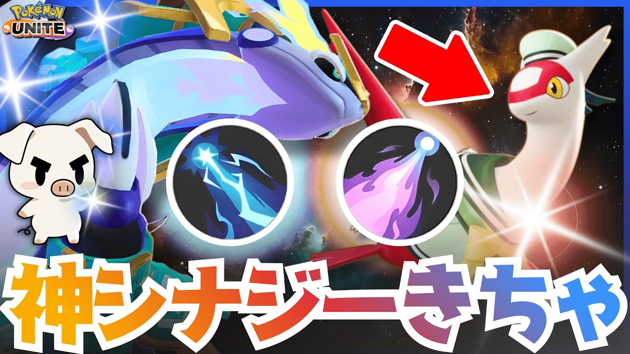 【ポケモンユナイト】特防ダウン×チャージビームで無双する『ラティアス』×『ミライドン』で驚異の〇〇万ダメージ⁉︎