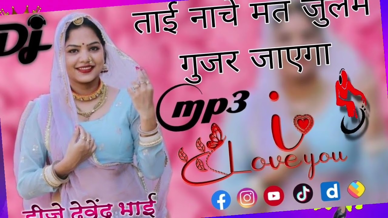 Tai Nache mat julm Gujar jaega DJ Devendra bhai Atrauli Aligarh UP Dholki mix 81714942 68 