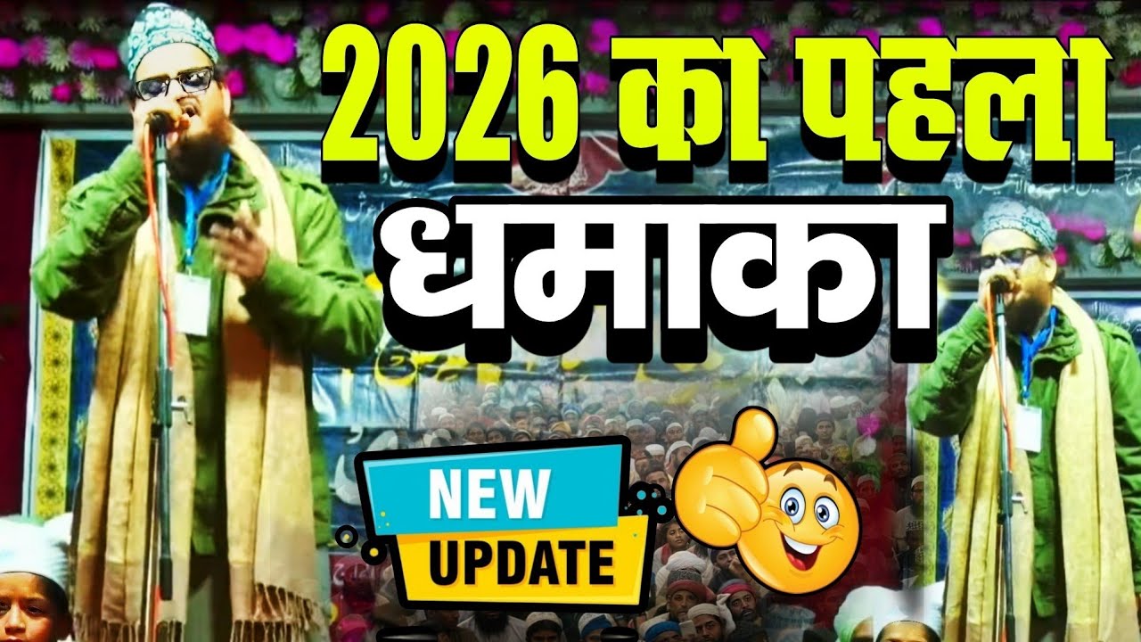 2026 Ka Dhamaka | New Kalam 2025 | By Asad Iqbal Kalkattavi | New Trandin Naat 2026 | 