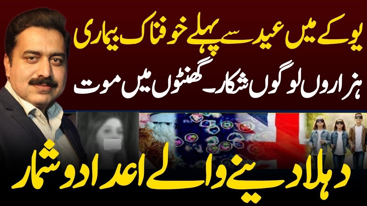 UK races to contain the meningitis outbreak in Kent after deaths || British Pakistanis || Shahid 