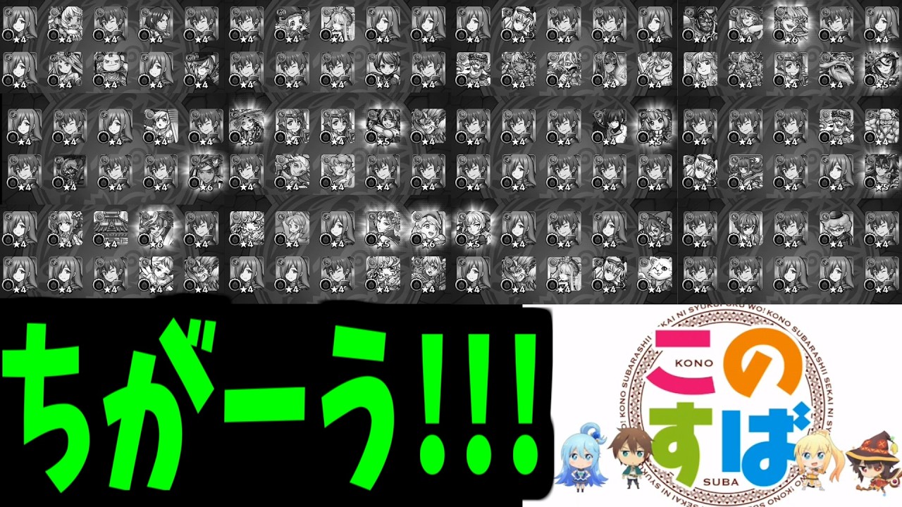 【このすばガチャ】当ててんのよ【モンスト】