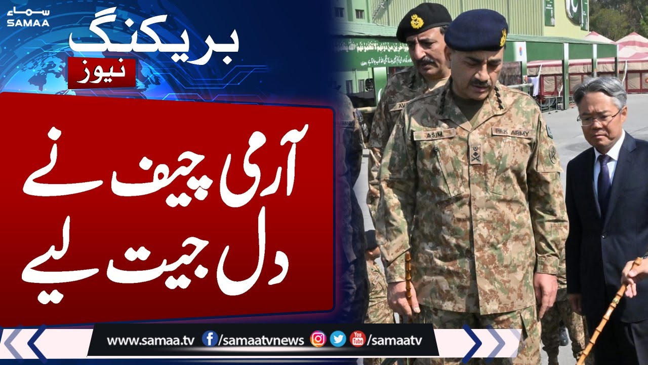 Breaking News: army Chief in Action | Win Hearts | Latest News From Ispr | Samaa TV