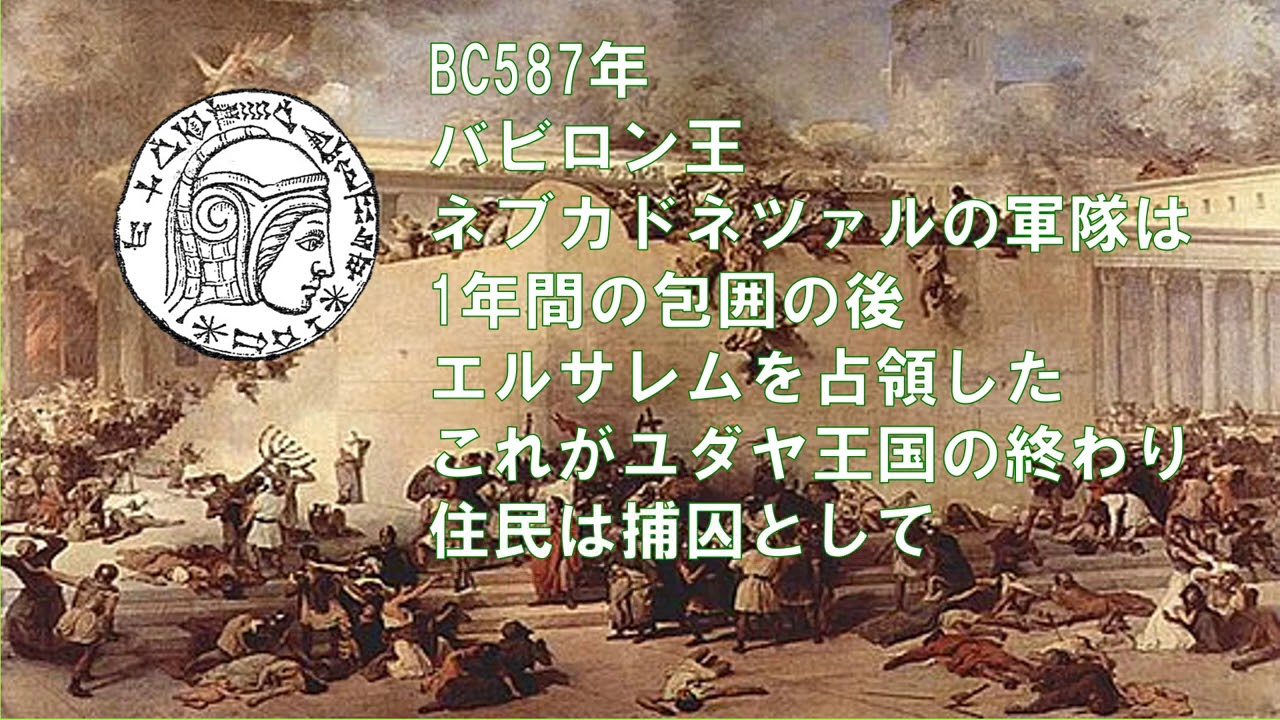 Sr.中島のカトリック入門講座第七話　旧約聖書とその世界（その３）イスラエルの歴史の重要な時