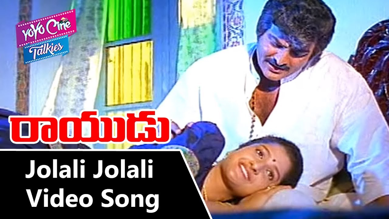 Jolali Jolali Video Song - Rayudu Telugu Movie | Mohan Babu, Rachana| YOYO Cine Talkies