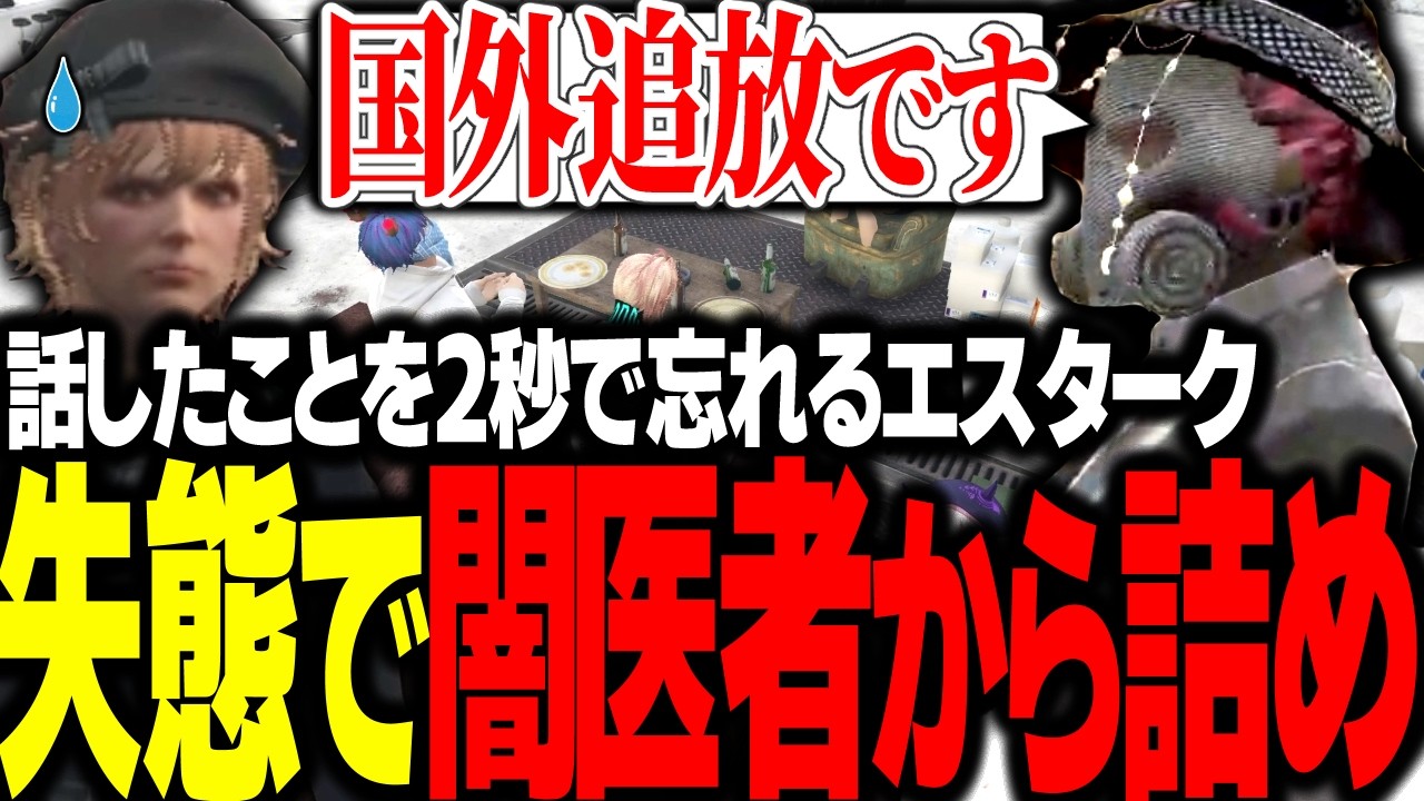 【#ストグラ】闇医者の秘密に踏み込んでしまい、また詰められてしまうエスターク【 エスターク・Z・ダークネス/ゼルク/#ストグラ切り抜き 】