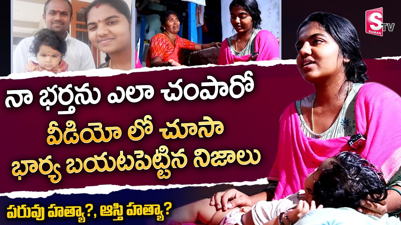 Bhuvanagiri Ramakrishna Wife Exclusive Interview | Bhuvanagiri Ramakrishna Latest News | SumanTV