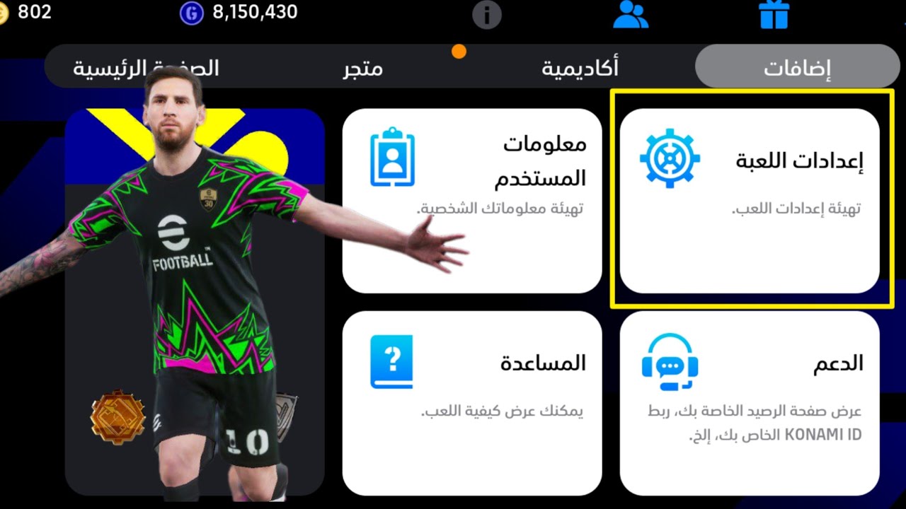 شرح أفضل إعدادات بيس 2026 🔥إعدادات المحترفين والمبتدئين