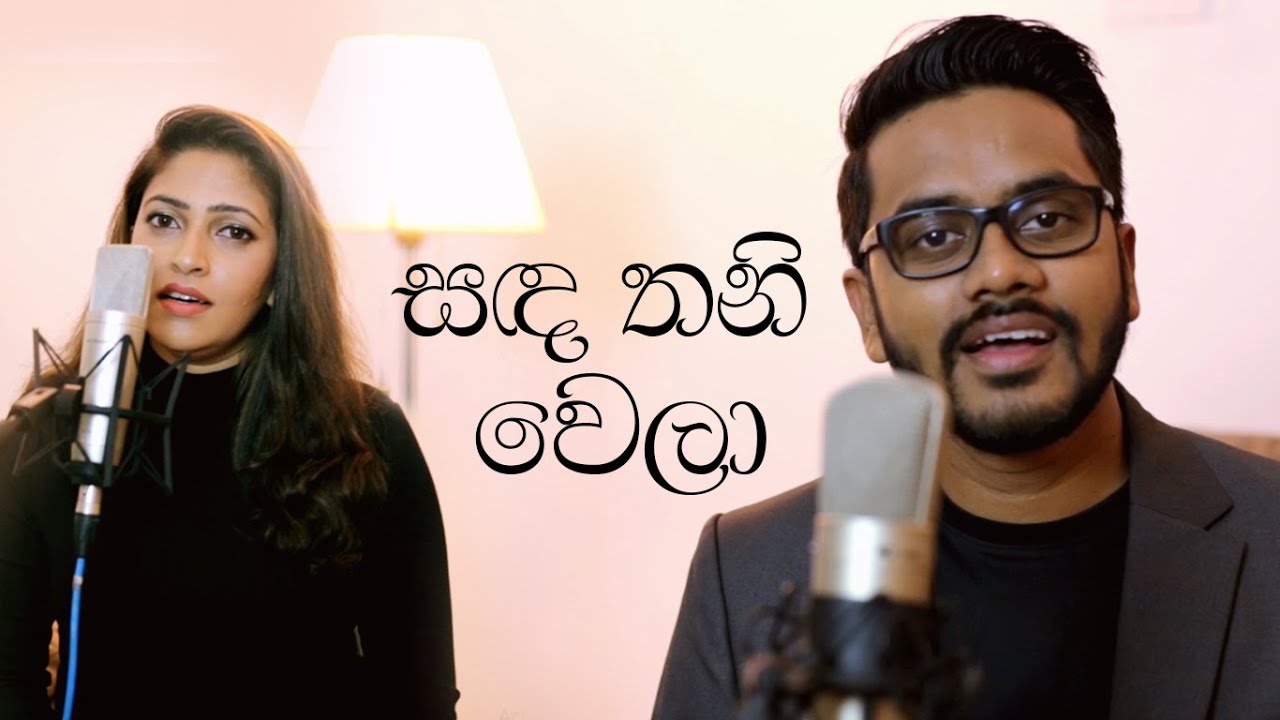 Sanda Thani Wela Cover - A Tribute to Angeline Gunatilaka