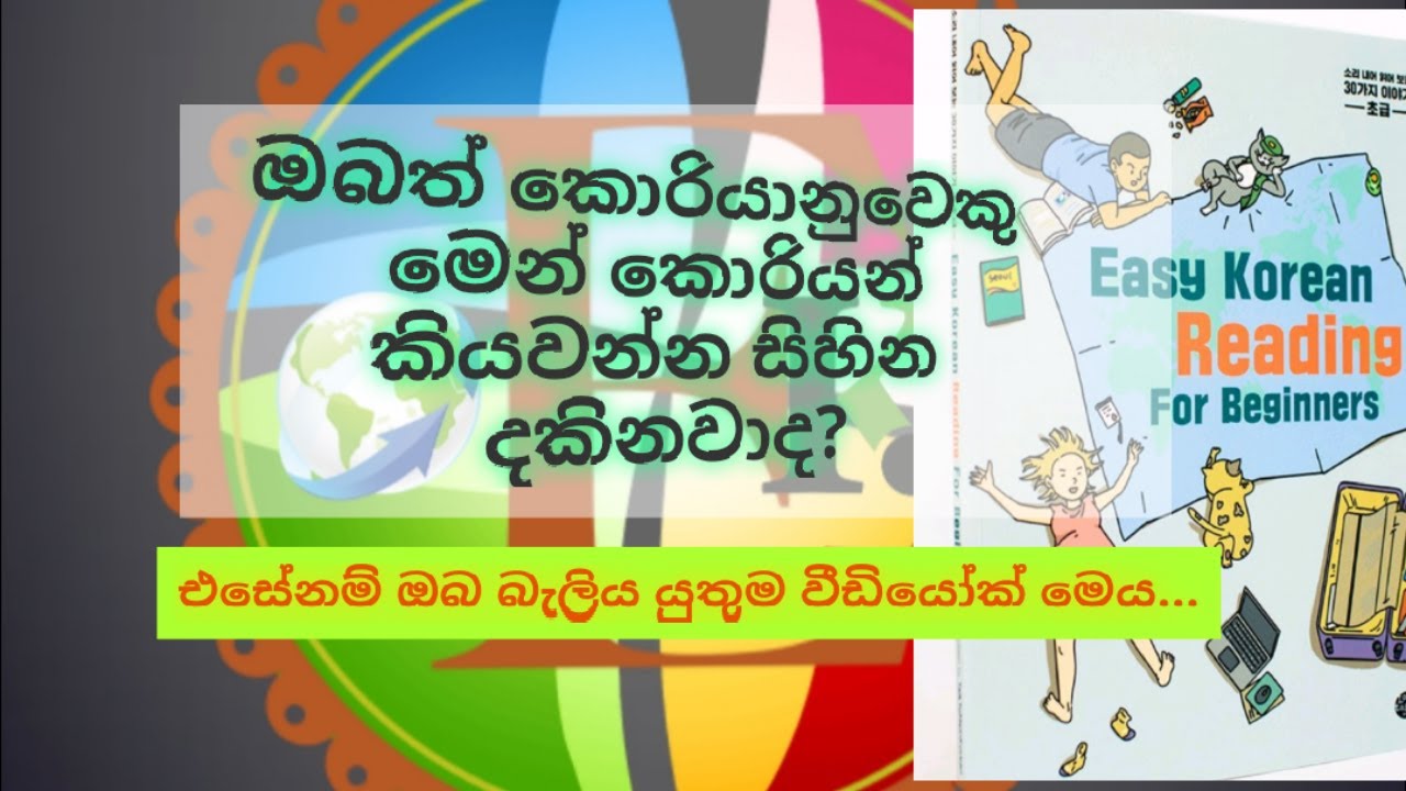 Study Korean In Sinhala Lesson - 02. How to Combine Korean content and vowels.