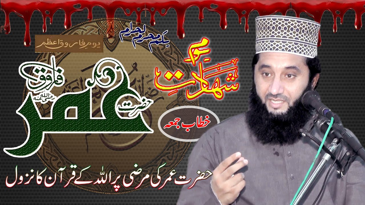 Shan-e-Hazrat Farooq-e-Azam By Syed Faiz ul Hassan Shah | Official | 03004740595