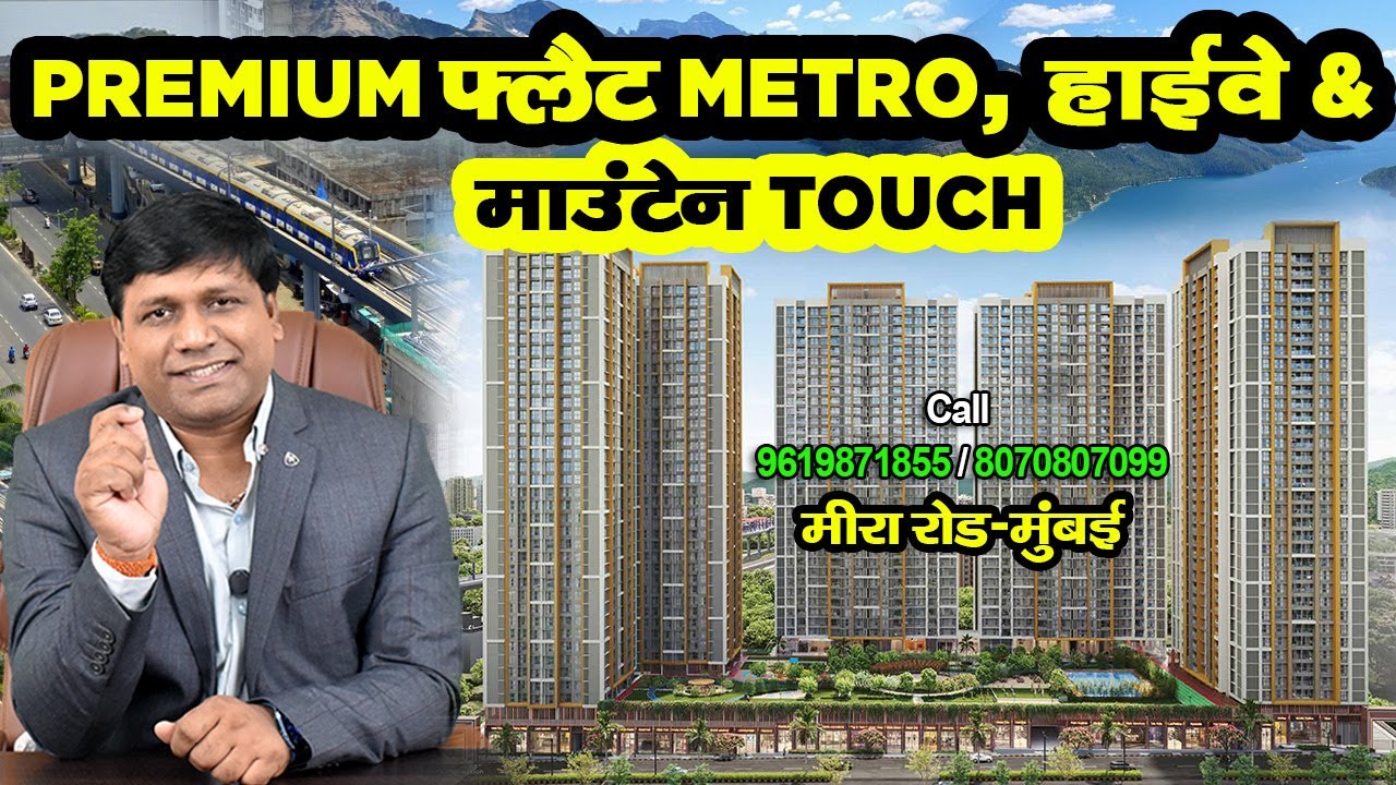 Mira Road में  Spcaious 1BHK, 2 BHK, 2.5BHK & 3BHK | Prestige Garden Trails  By Prestige Group