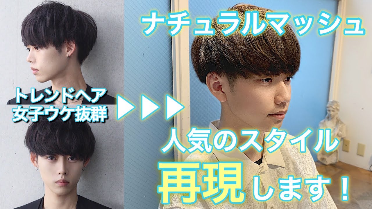 刈り上げナチュラル束感マッシュ。カットからヘアセットまでわかりやすく解説。