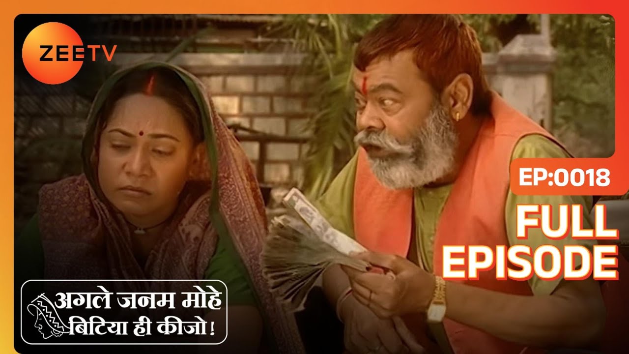 Agle Janam Mohe Bitiya Hi Kijo - Hindi Tv Serial - Full Epi - 18 - Ratan Raajputh Zee TV
