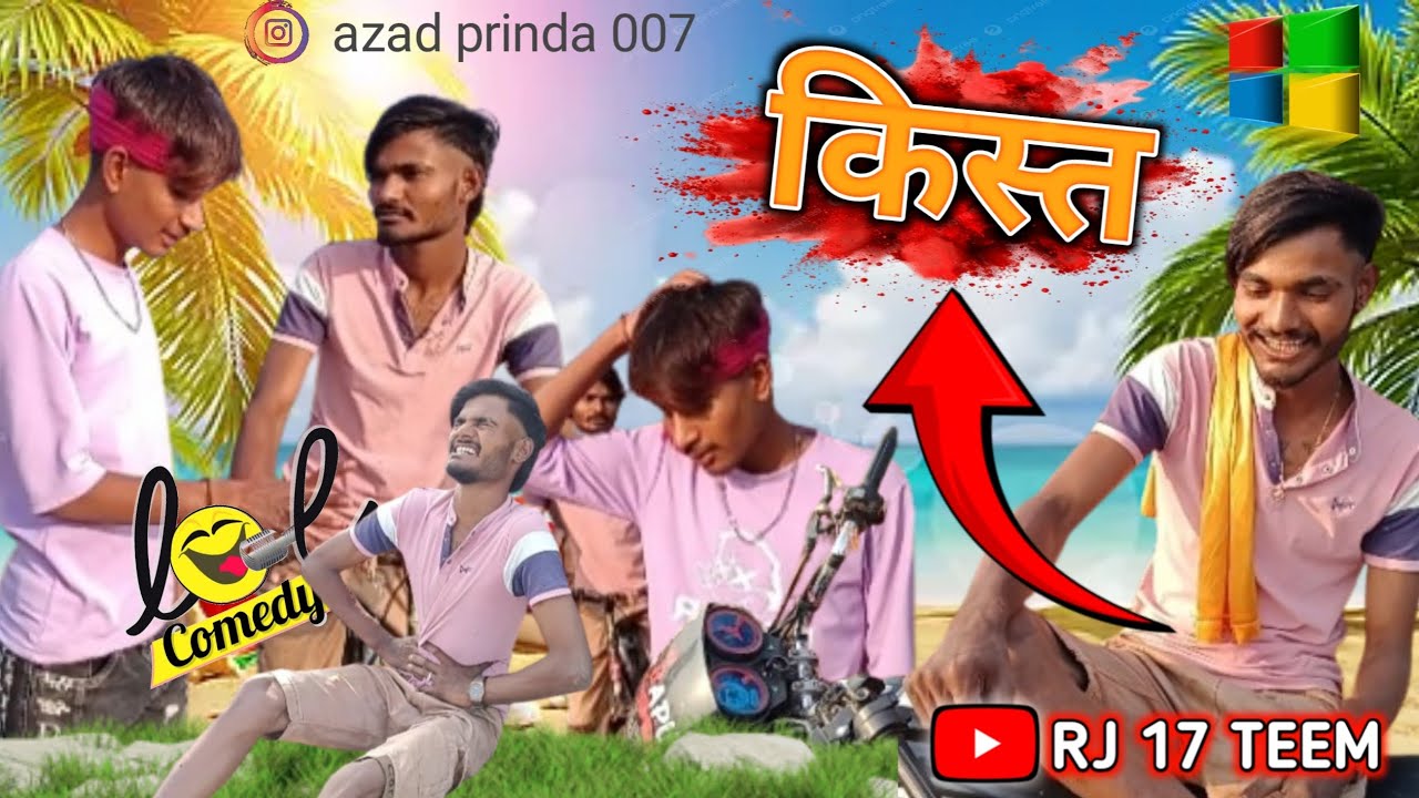 किस्त 🤣कॉमेडी rj 17 teem 