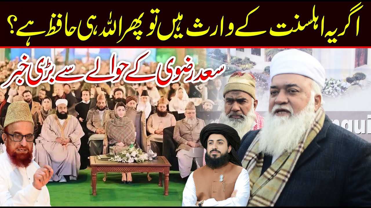 Mian Jalil Ahmed Sharaqpuri About TLP Ameer & Mufti Muneeb ur Rahman