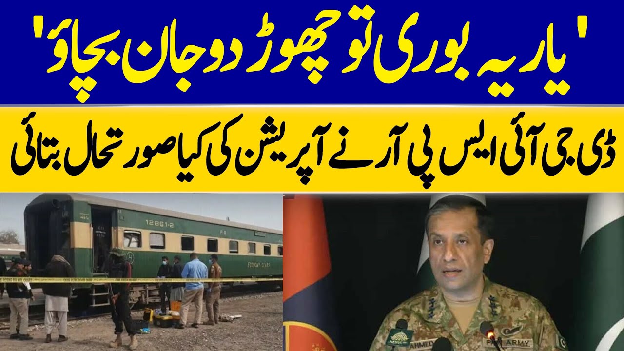 Jaffar Express Train Incident: DG ISPR Gave Details Of Operation's Status | Dawn News