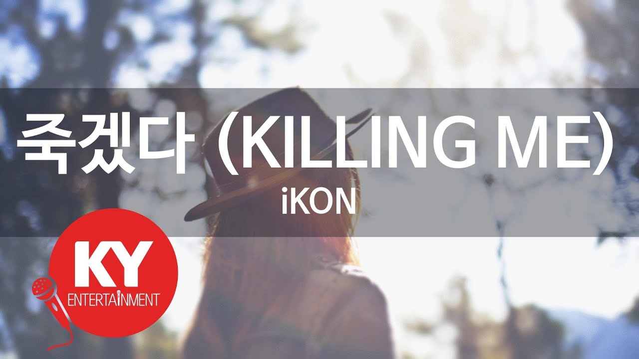죽겠다 (KILLING ME) -  iKON(KY.92047) [KY 금영노래방] / KY Karaoke