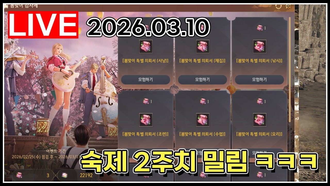 숙제 2주치 밀림 ㅋㅋㅋㅋ#검은사막_2026.03.10