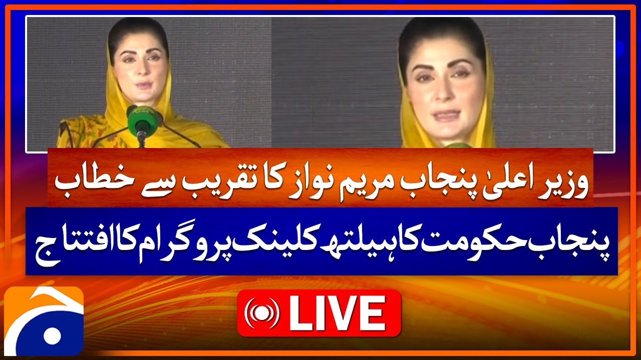 🔴𝗟𝗶𝘃𝗲: CM Punjab Maryam Nawaz Inaugrate Health Clinic Program | Geo News