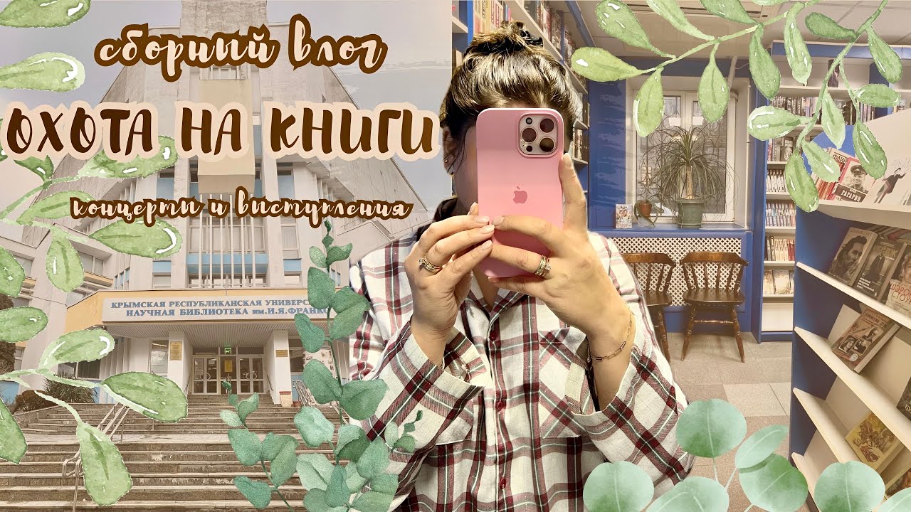 calm vlog 💡 УЮТНЫЙ КНИЖНЫЙ МАГАЗИН 📚 | концерты, выступления, дождик в городе 🌧️ 