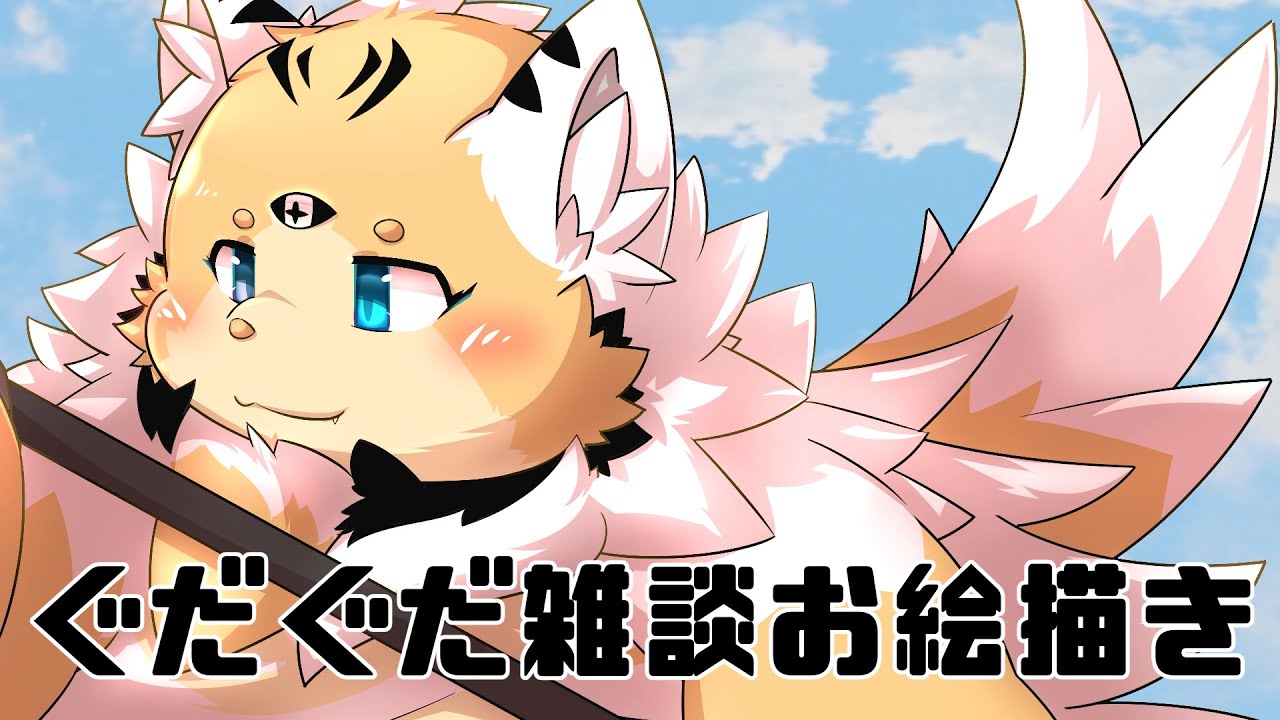 穂先幸之助のぐだぐだお絵かき　【163】