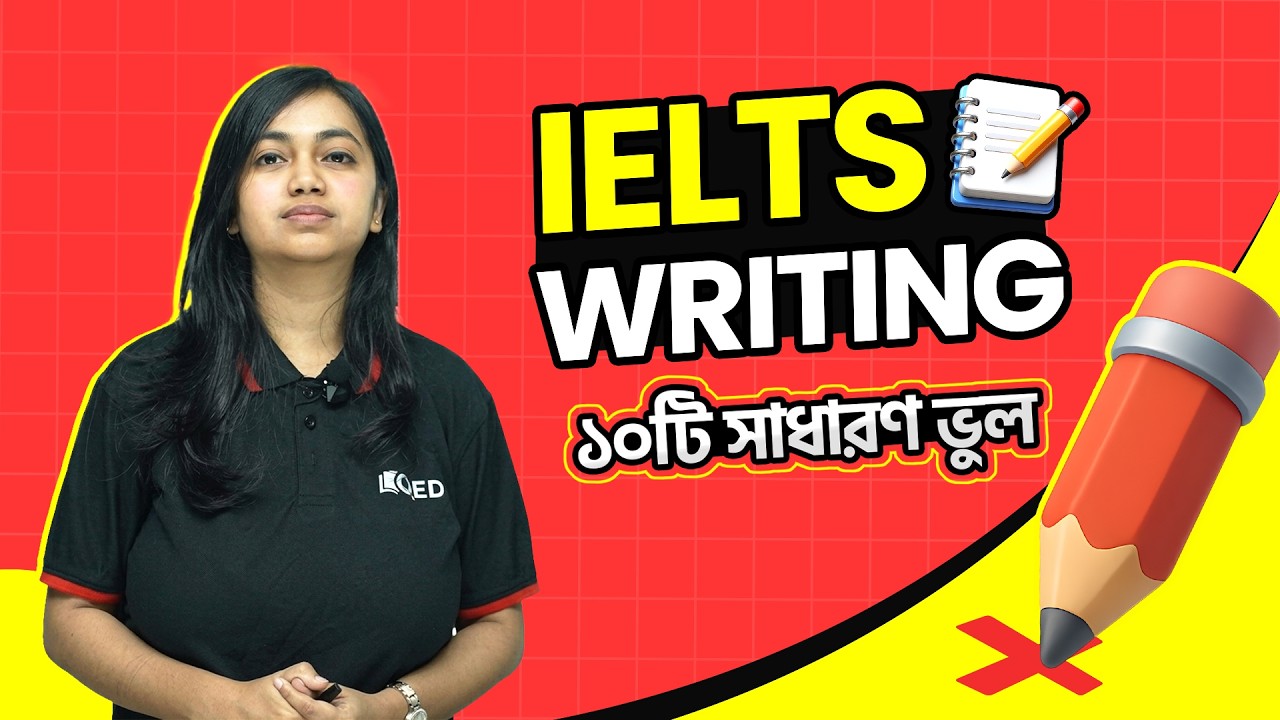 IELTS Writing: ১০টি কমন ভুল যা আপনার ব্যান্ড স্কোর কমিয়ে দিচ্ছে !