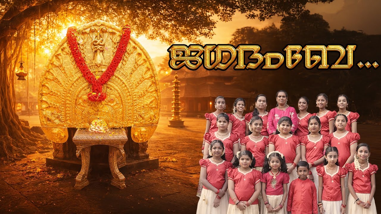 ജഗദംബേ............ # വെള്ളായണി അമ്മയ്‌ക്കൊരു എളിയ സമർപ്പണം #