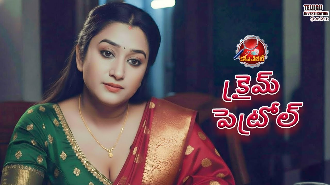 అందం ఉచ్చులో చిక్కుకున్న జీవితం |Crime Patrol 2.0 | Full Ep - 02 |Rajeev Rathod #telugu #crimepatrol