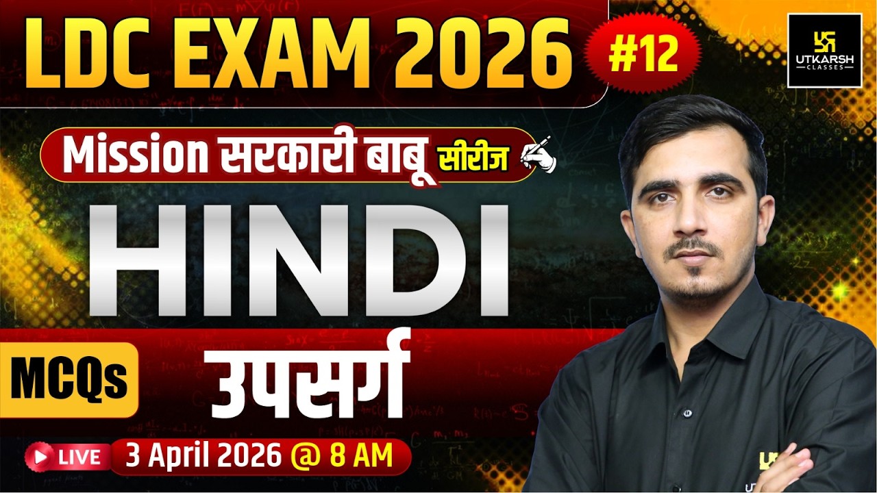 LDC 2026 | उपसर्ग Part-1| Hindi MCQ's | Mission सरकारी बाबू | Sunil khokhriya Sir