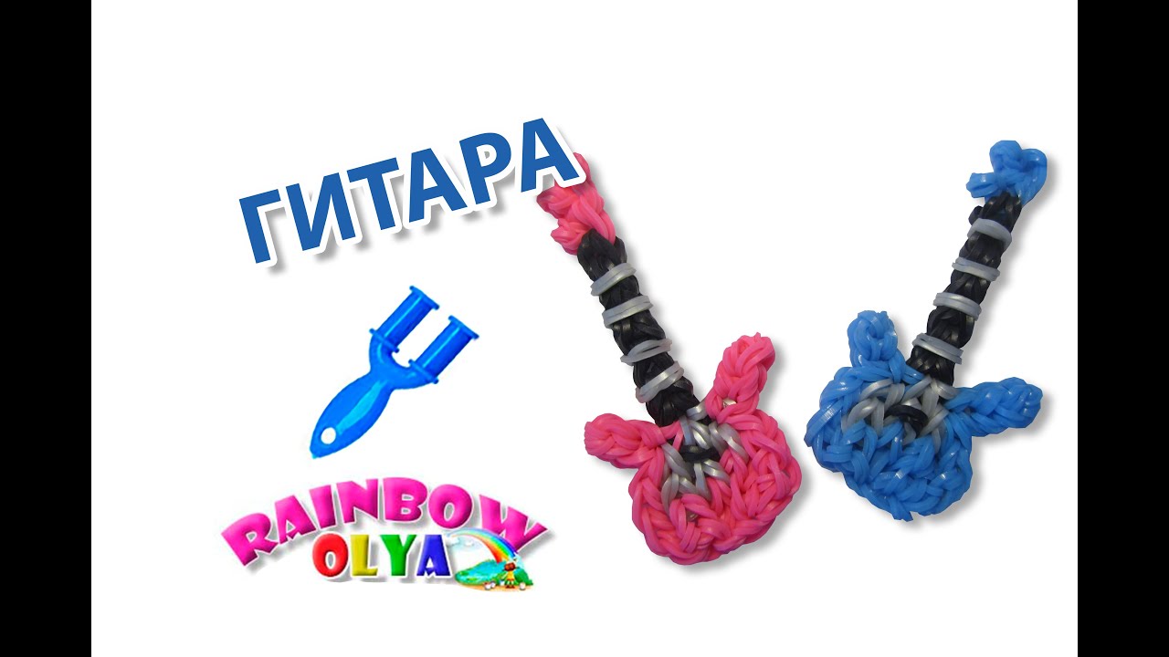 ГИТАРА из резинок на рогатке. Фигурка из резинок
