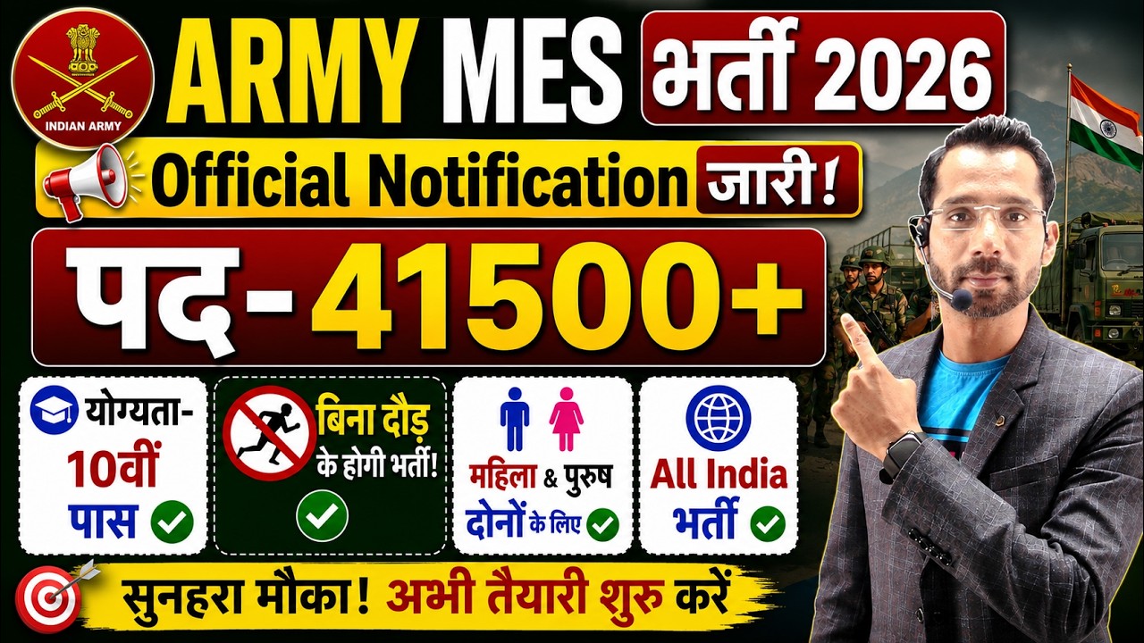 Army MES New Vacancy 2026 | Army MES Bharti 2026 | Indian Army Bharti 2026 | MES 41822 Post Bharti