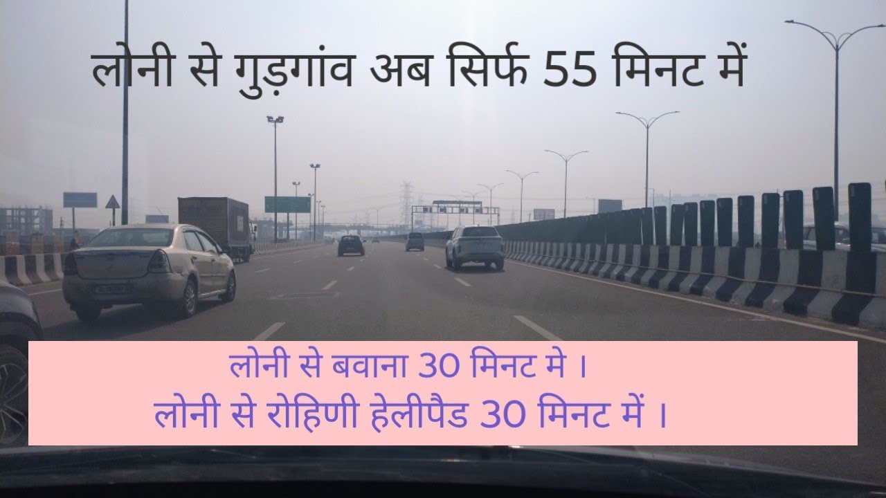 लोनी,शाहदरा,भजनपुरा से से गुड़गांव 55 मिनट में । बवाना,रोहिणी 30 मिनट  । द्वारका जनकपुरी 45 मिनट । 