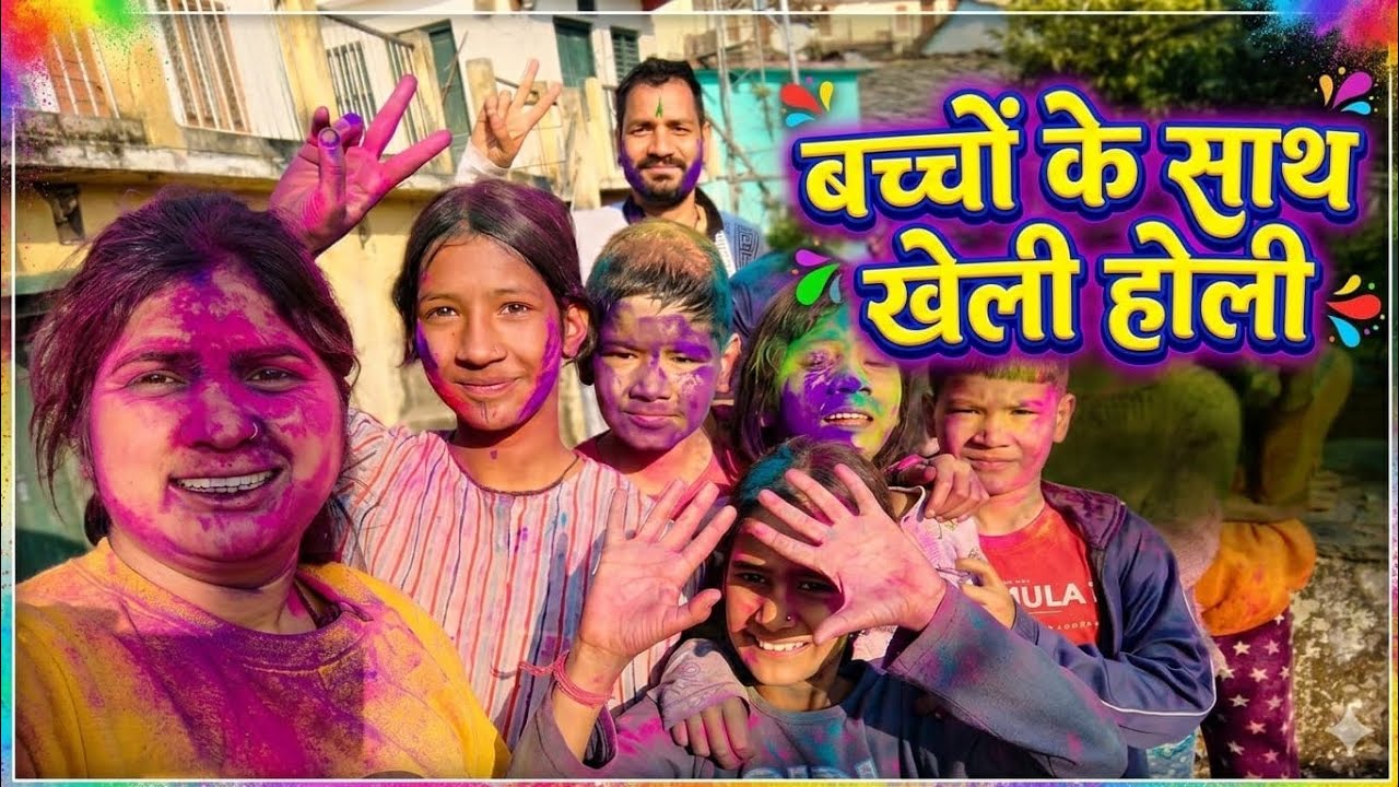 4 साल बाद मनायी अपने गांव में होली||बच्चों की होली देख के दिल खुश हो गया||@Jyoti_Sanju_Rawat ||