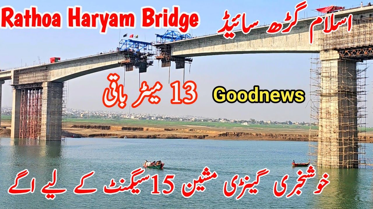Rathoa Haryam Bridge Almost Complete? 15th Segment Update | Islamgarh & Mirpur Side