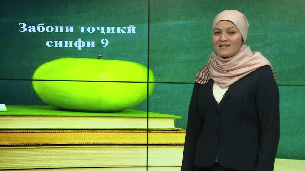 СИНФИ 9. Маьлумоти умумий дар бораи замон