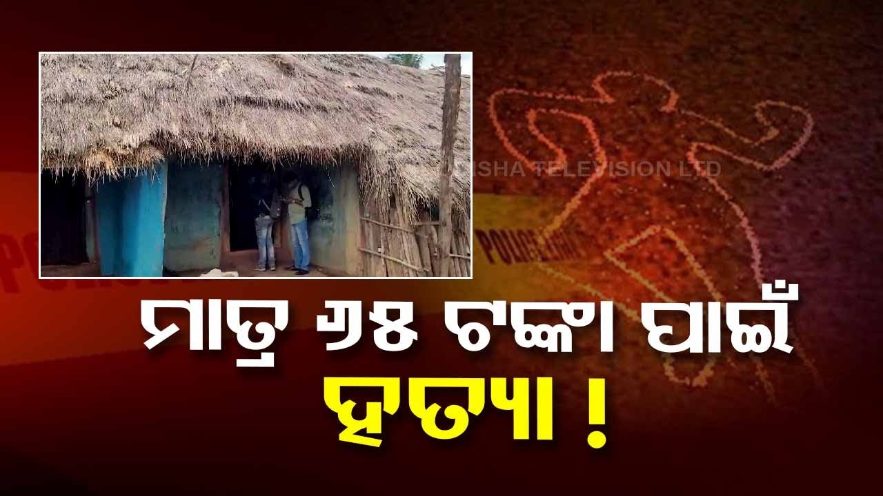 Consumer kills meter reader in Odisha’s Ganjam getting annoyed over high electricity bill
