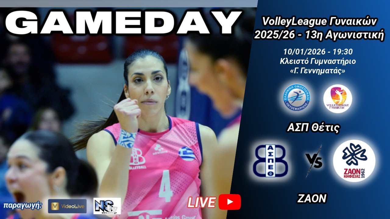 ΘΕΤΙΣ ΒΟΥΛΑΣ - ΖΑΟΝ, 13η Αγωνιστική WVolleyleague 2025-26