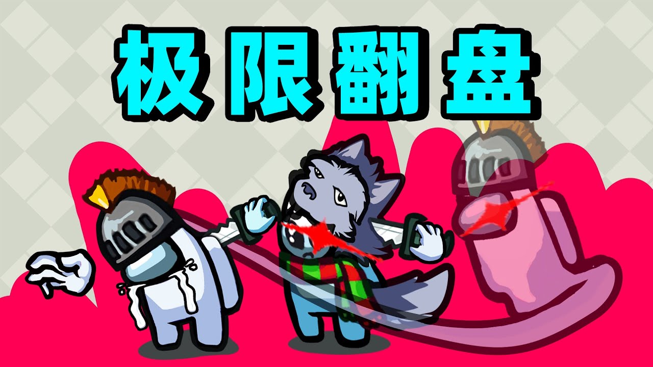 这一秒，让我逆转全场！