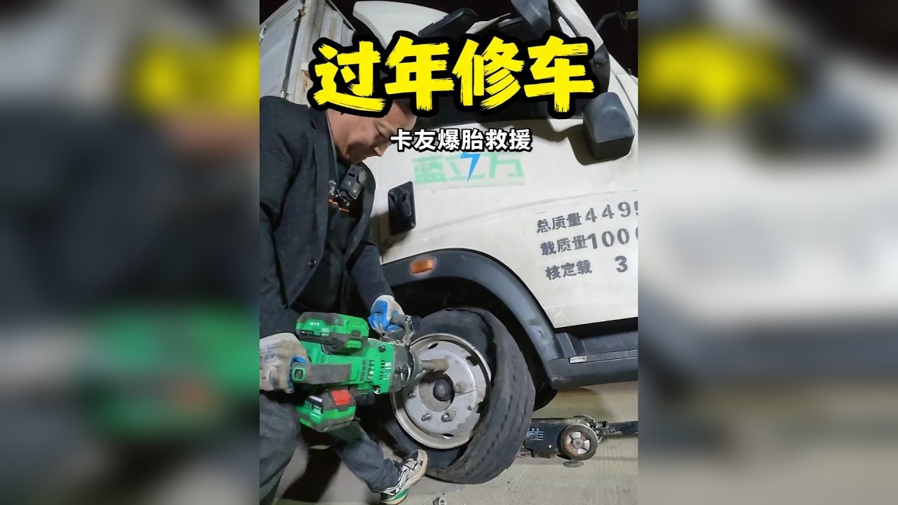 过年给垃圾保障车换条坚柔轮胎！