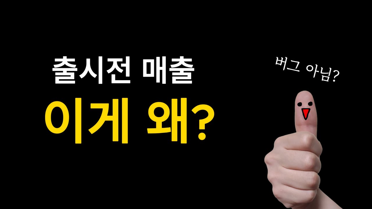 출시도 안 한 모바일 게임에서 매출이 터졌습니다 | 엄지로 1억 벌기 EP.4