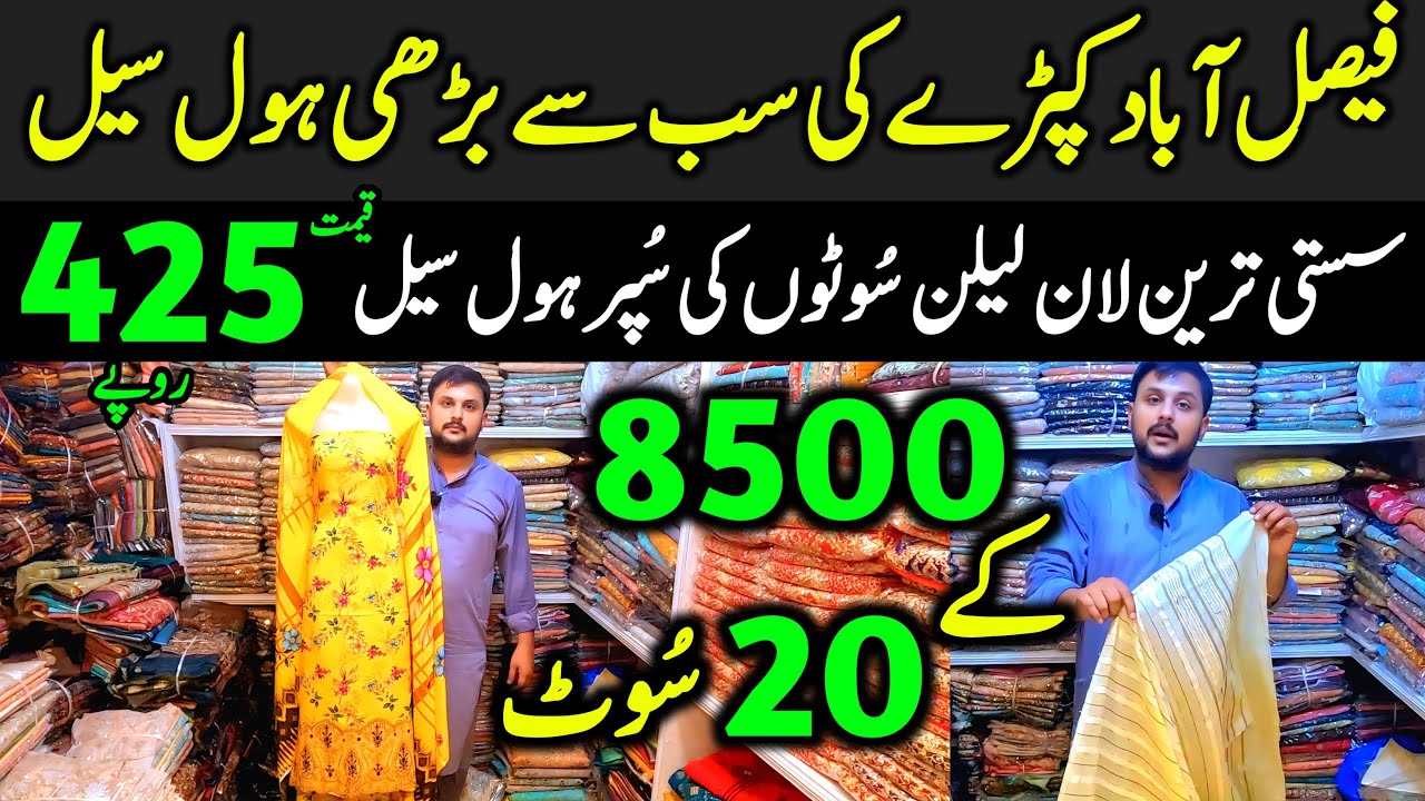 Faisalabad Ki Sasti Lawn & Linen Wholesale Market | Ladies Suits Business Ka Mauqa!