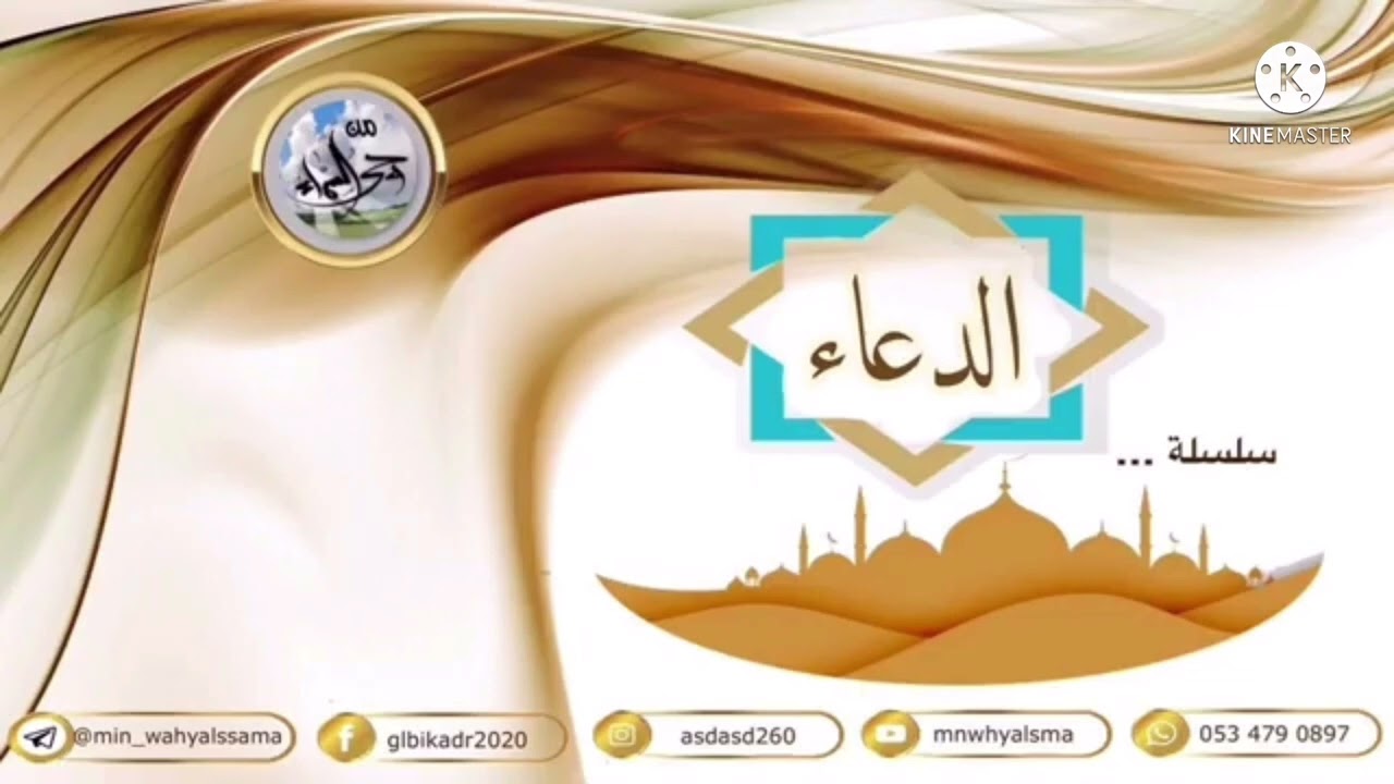 دعاءٌ نافعٌ ومؤثرٌ بإذن ﷲ - تعالى - بصوت القارئ : ريان المحيسني