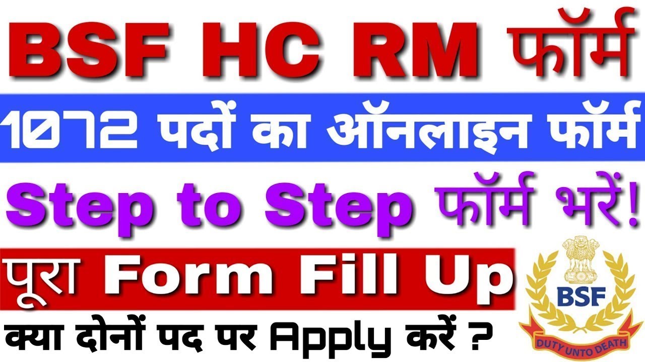 How to Fill BSF Application Form 2019 | BSF Head Constable  Online Form 2019 | BSF Bharti 2019