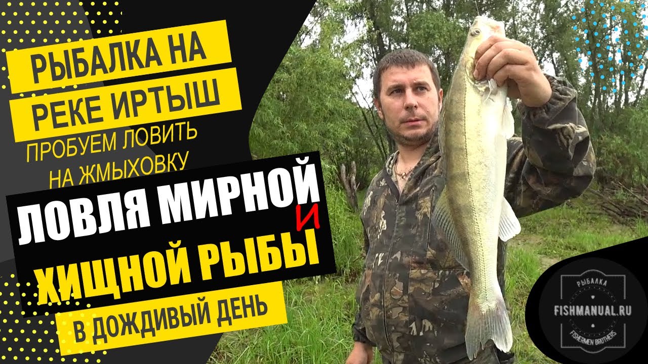 РЫБАЛКА НА ДОНКИ НА ИРТЫШЕ. ВПЕРВЫЕ ЛОВИЛ РЫБУ НА ЖМЫХ НА РЕКЕ. РЫБАЛКА В ДОЖДЬ