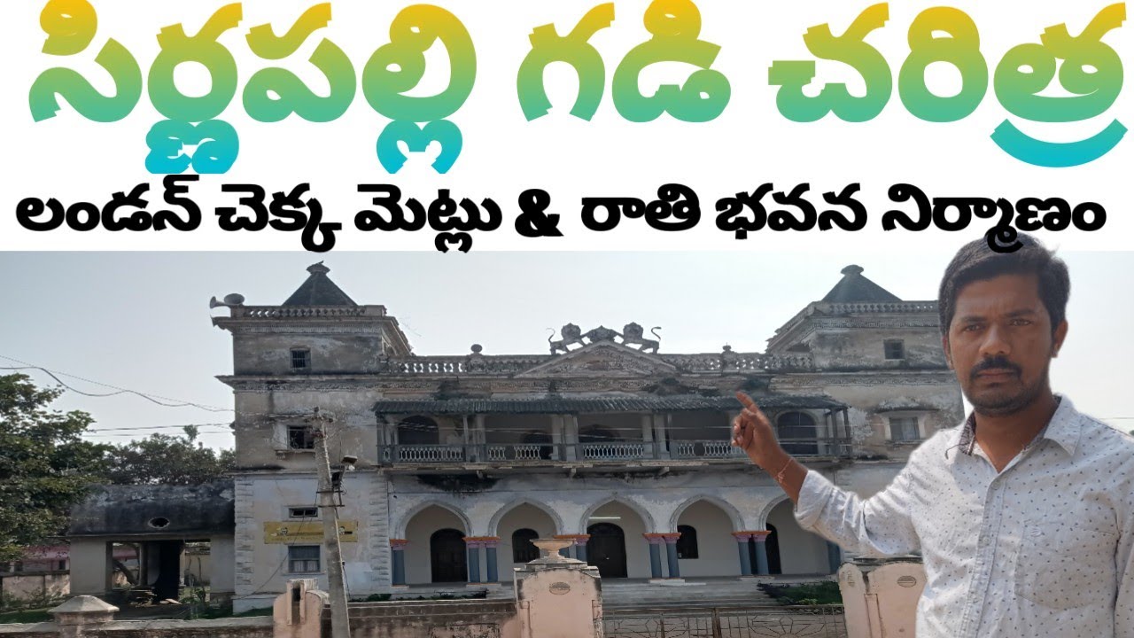 Sirnapally Gadi(samsthanam) Charitra |Nizamabad| chilamjanakibai