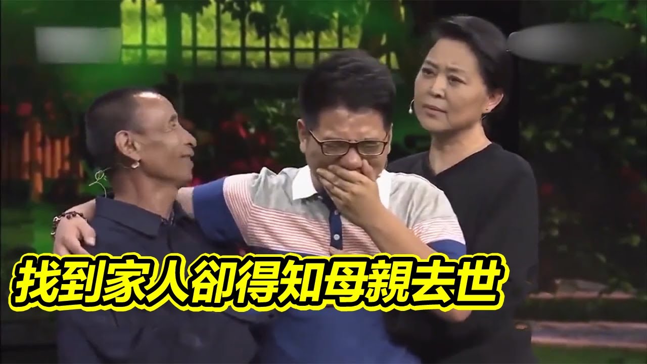 小夥終於找到失散多年的家人 可是母親與姐姐都已離世 泣不成聲看哭倪萍！《等着我》