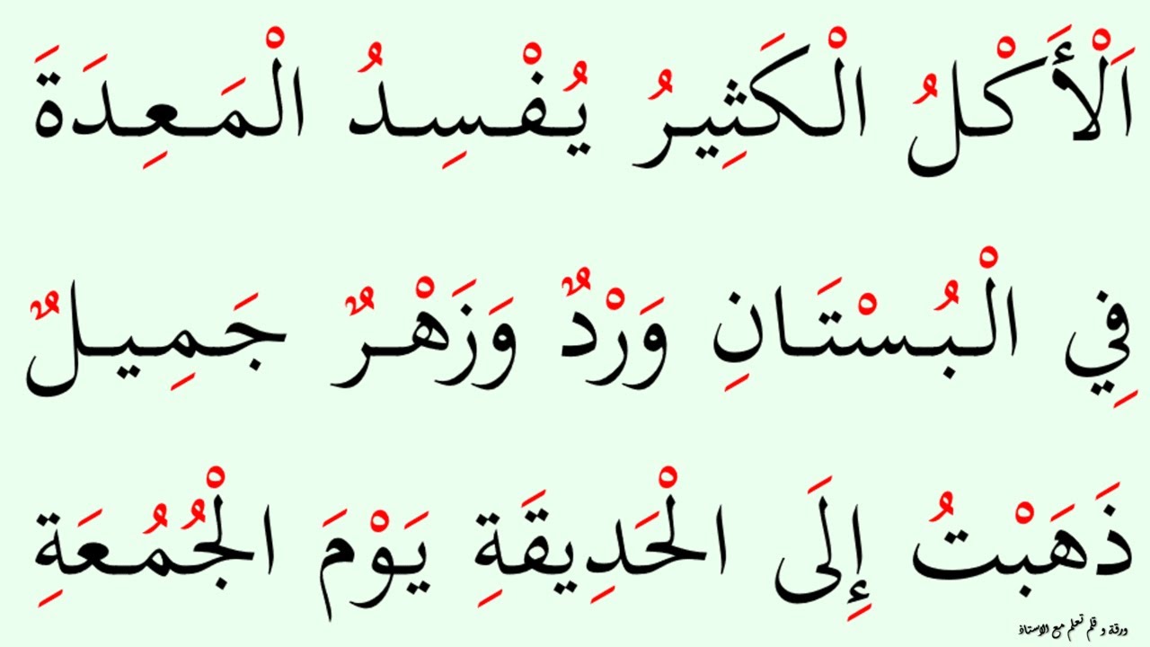 نتعلم قراءة جمل تشتمل علي السكون و المد بالياء | الحلقة : ٣٢١