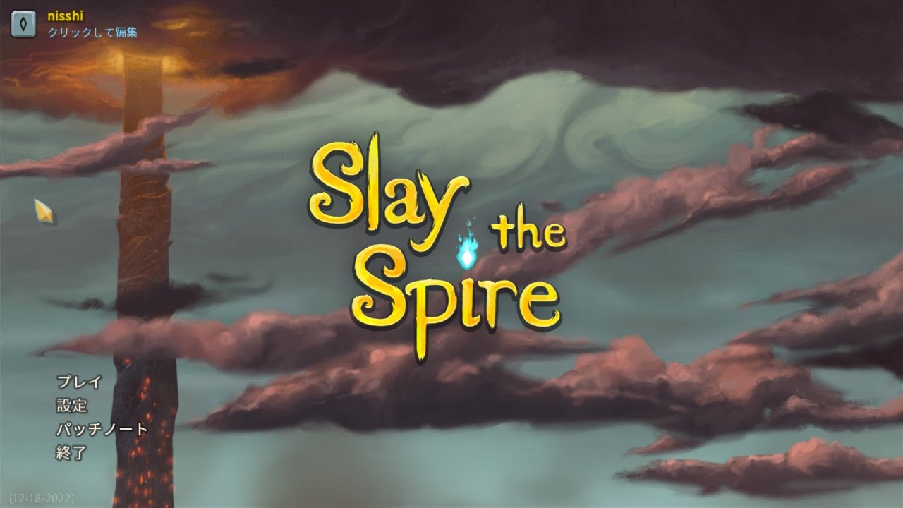 サイレントのA18です【slay the spire配信】