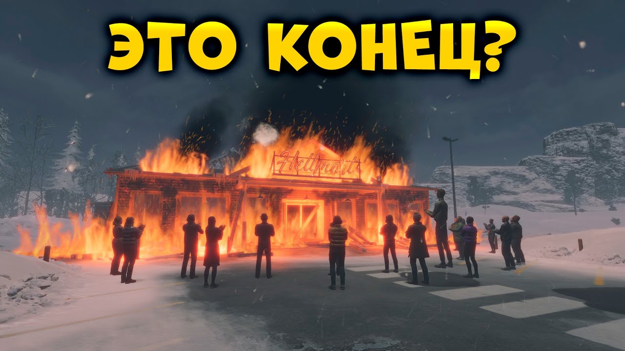 БОЙНЯ ЗА МАГАЗИН. ФИНАЛ? - HELLMART #3
