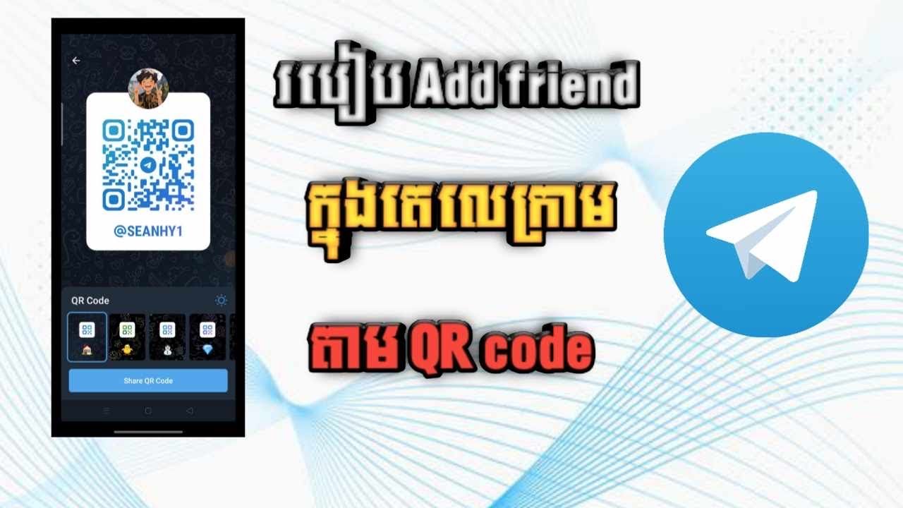 របៀប add friend ក្នុងតេលេក្រាម by QR code How to add friend in telegram by QR code